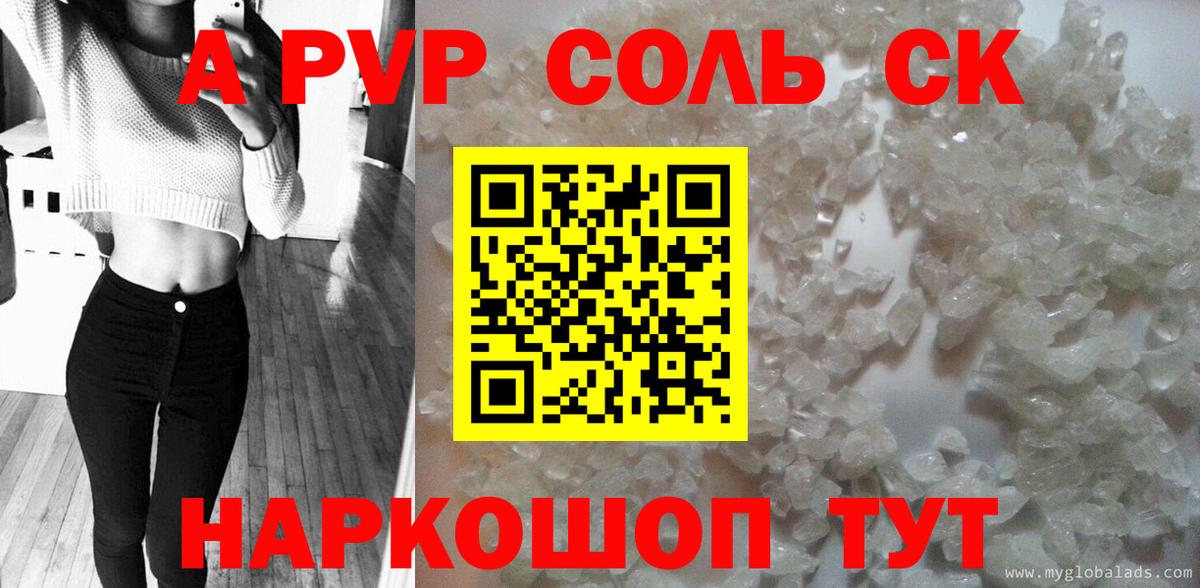 APVP Crystall  Альфа ПВП мука  A-PVP кристаллы  Вход с VPN  Кингисепп 