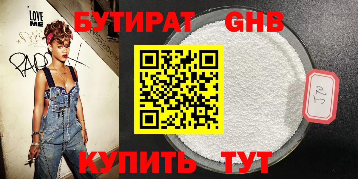 БУТИРАТ жидкий экстази  Вход с VPN  БУТИРАТ  Кингисепп 