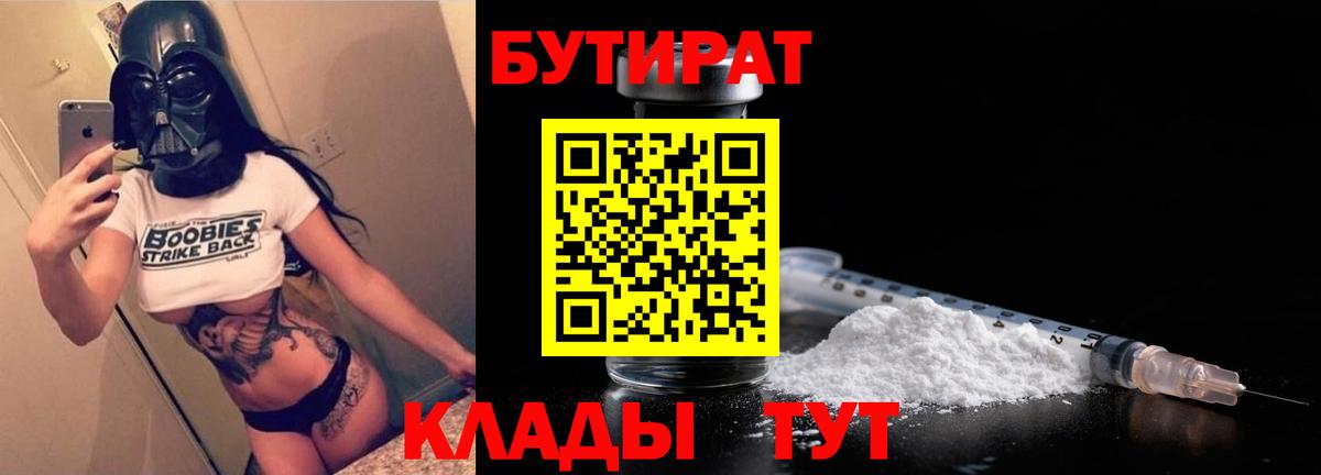 БУТИРАТ бутик Кингисепп