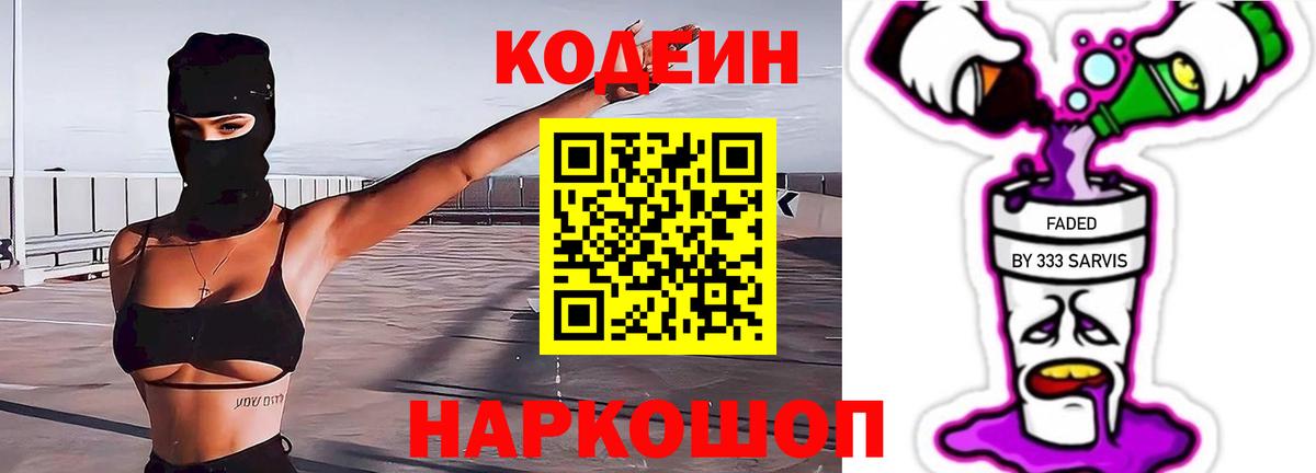 Кингисепп  Кодеиновый сироп Lean напиток Lean (лин)  Вход с VPN  Кодеин напиток Lean (лин) 