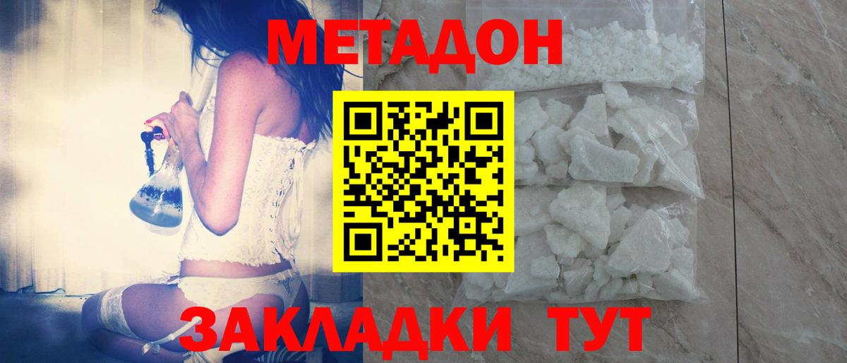 Кингисепп  Метадон кристалл  МЕТАДОН мёд  Вход с VPN 